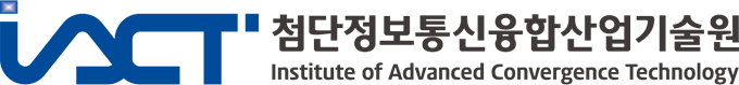 첨단정보통신융합산업기술원(IACT)