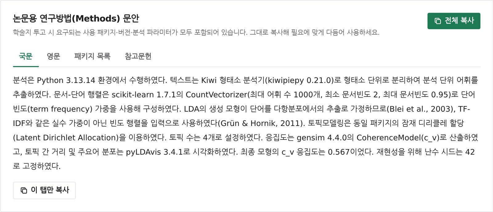 논문용 연구방법 문안