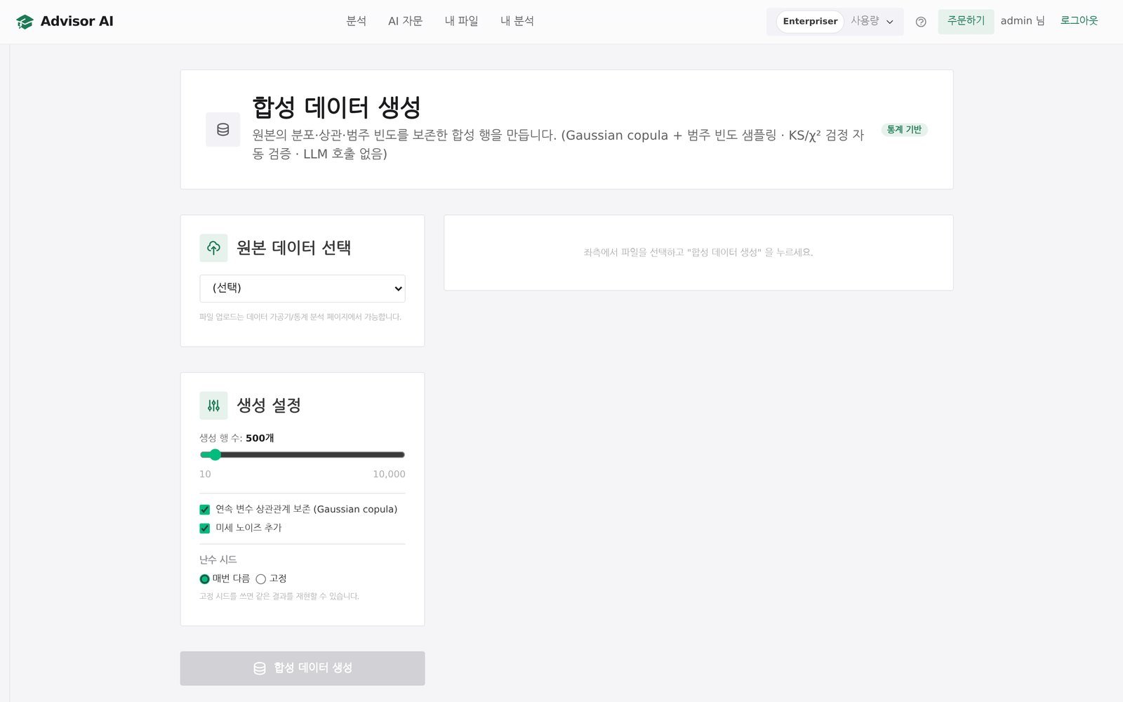 합성 데이터 화면
